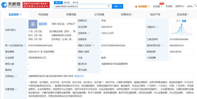 网易资本布局再落一子，入股成都教育科技领域探索新生态