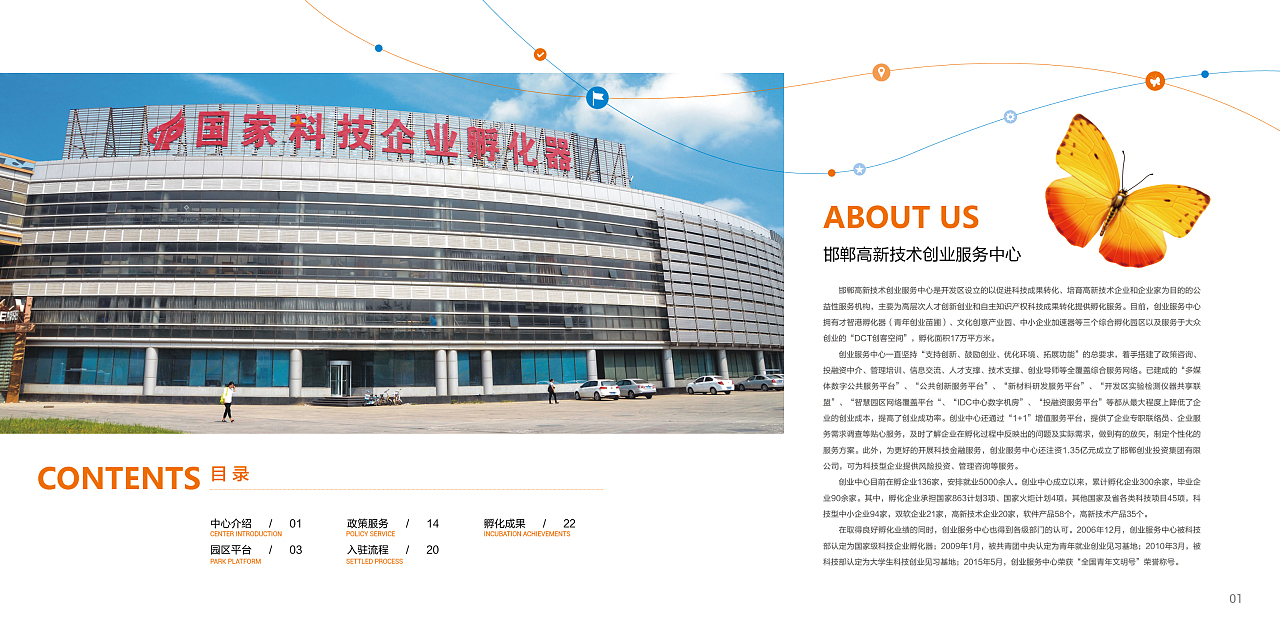 邯郸高新技术创业服务中心画册